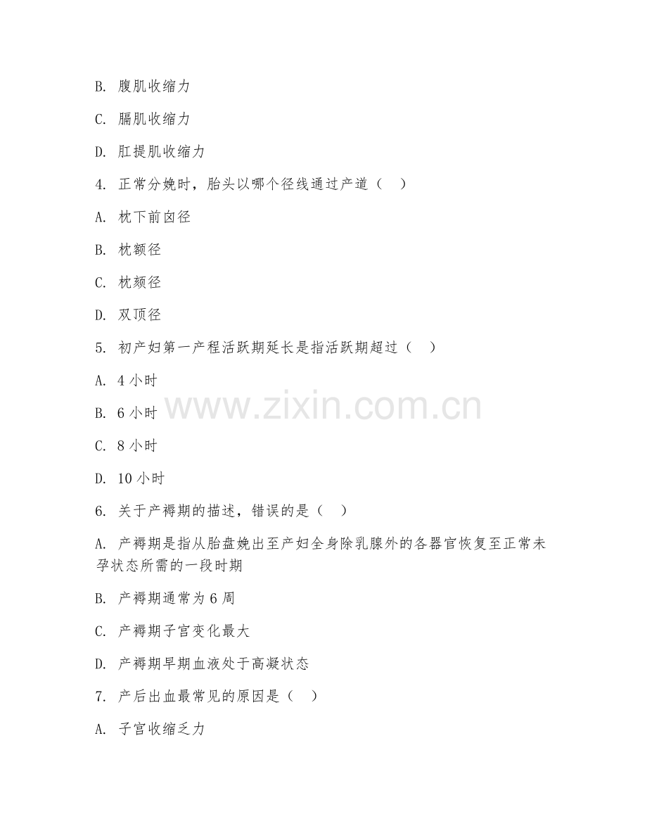 中职第二学年（助产）产科护理技术2026年阶段测试题及答案.doc_第2页