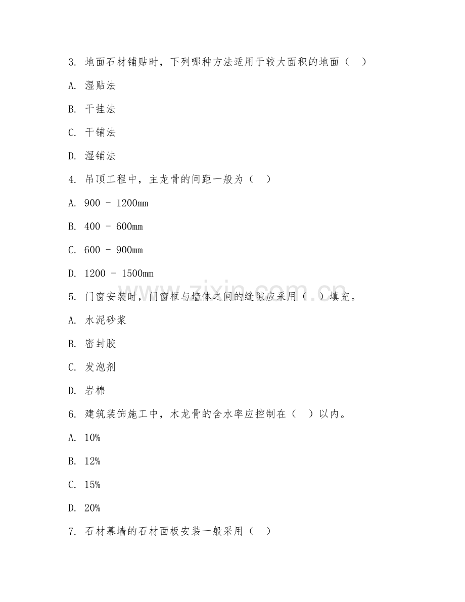 2025年中职建筑装饰施工技术（施工工艺）试题及答案.doc_第2页