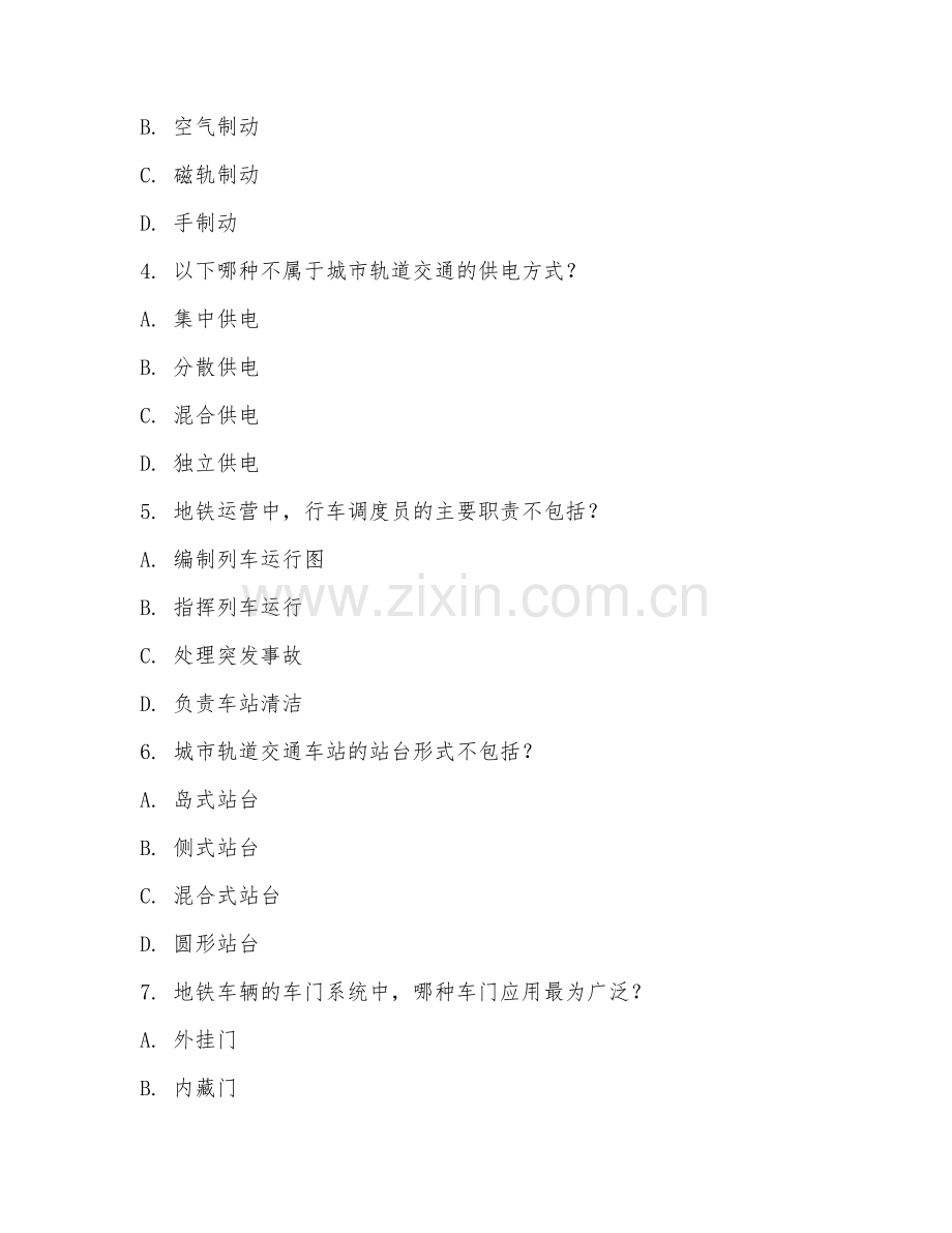 2025年中职（城市轨道交通运营管理）地铁运营实务阶段测试试题及答案.doc_第2页