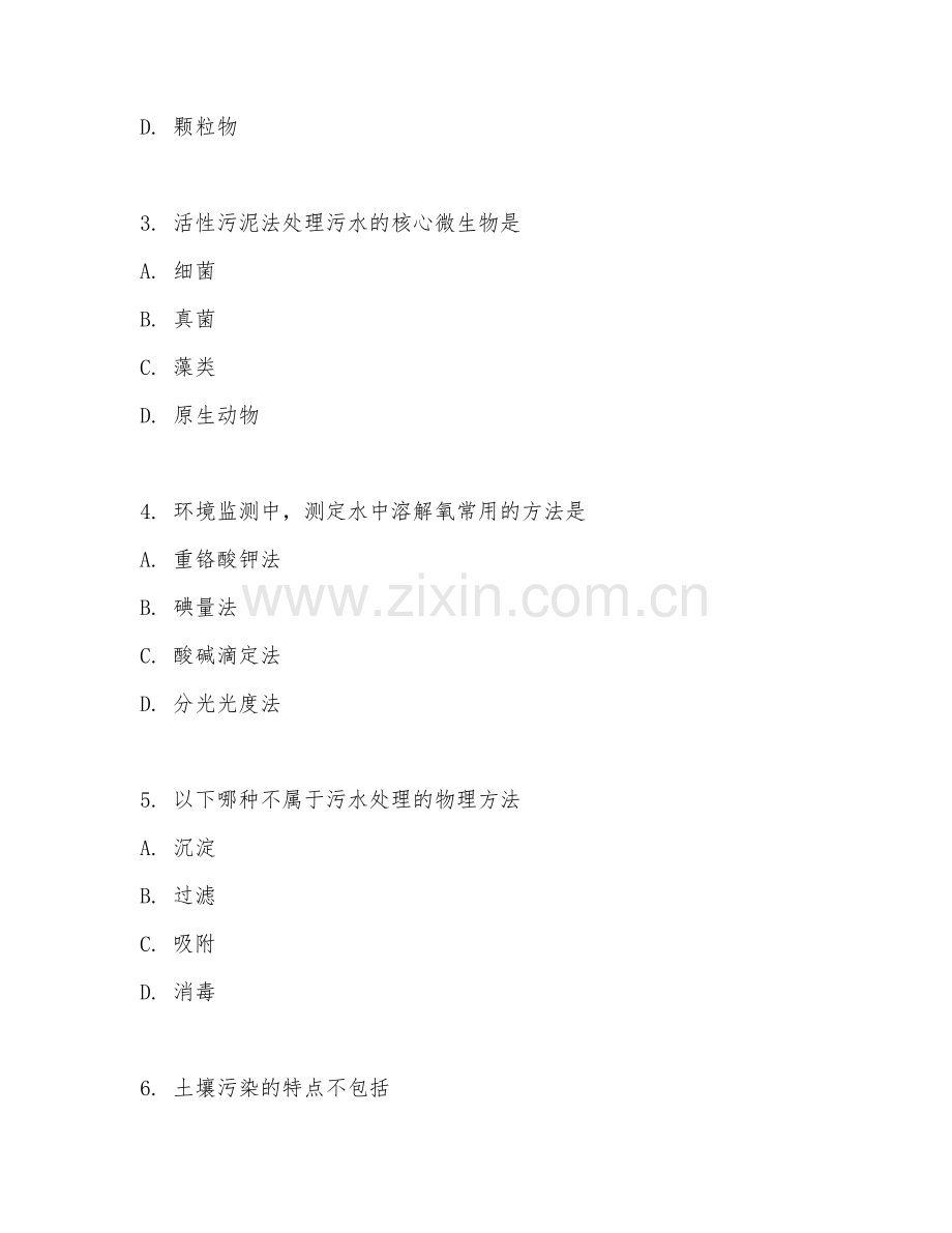 2025年大学大二（环境工程）单元进阶测试卷.doc_第2页