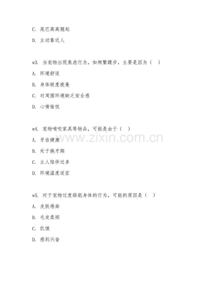 2025年大学本科三年级（宠物养护与驯导）宠物行为矫正测试题及答案.doc_第2页
