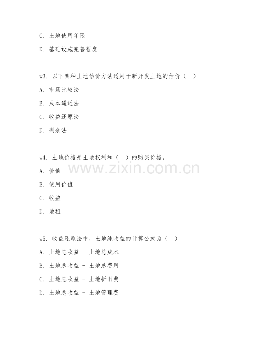 2026年土地估价师（土地评估）考题及答案.doc_第2页