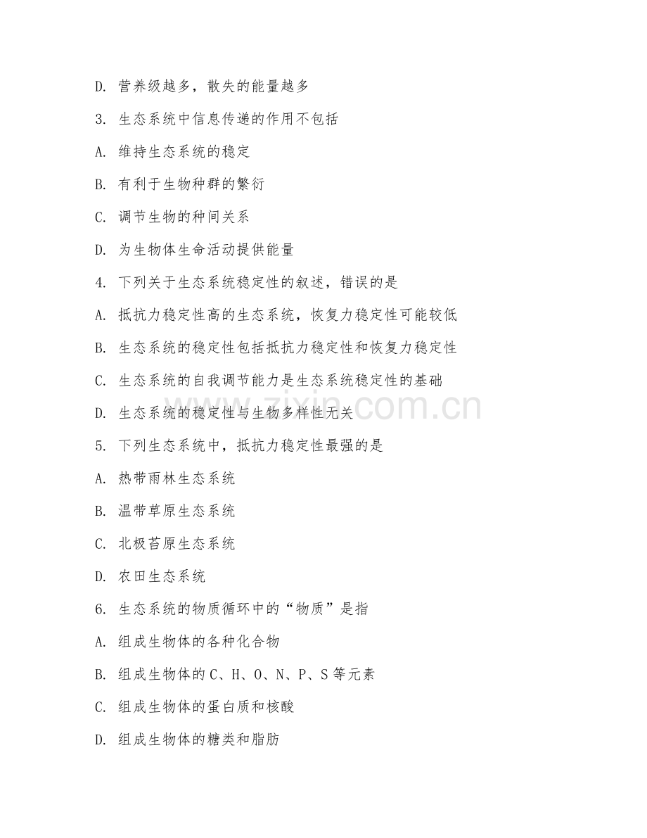 高三生物（生态系统及其稳定性）2027年下学期期中测试卷.doc_第2页