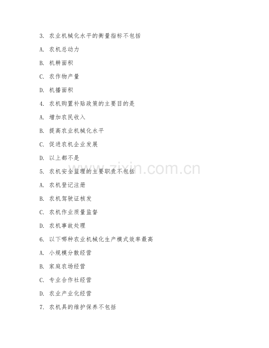 2025年大学大四（农业机械化及其自动化）农机化管理试题及答案.doc_第2页