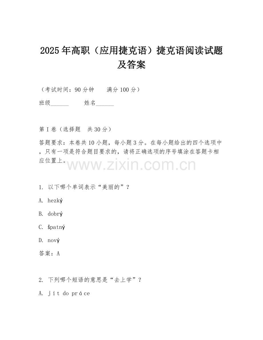 2025年高职（应用捷克语）捷克语阅读试题及答案.doc_第1页