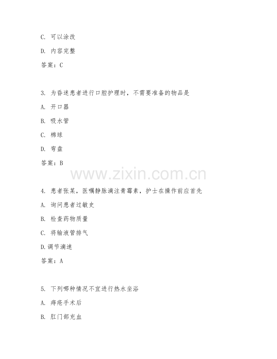 2025年高职护理应用技术（护理应用技能案例）试题及答案.doc_第2页