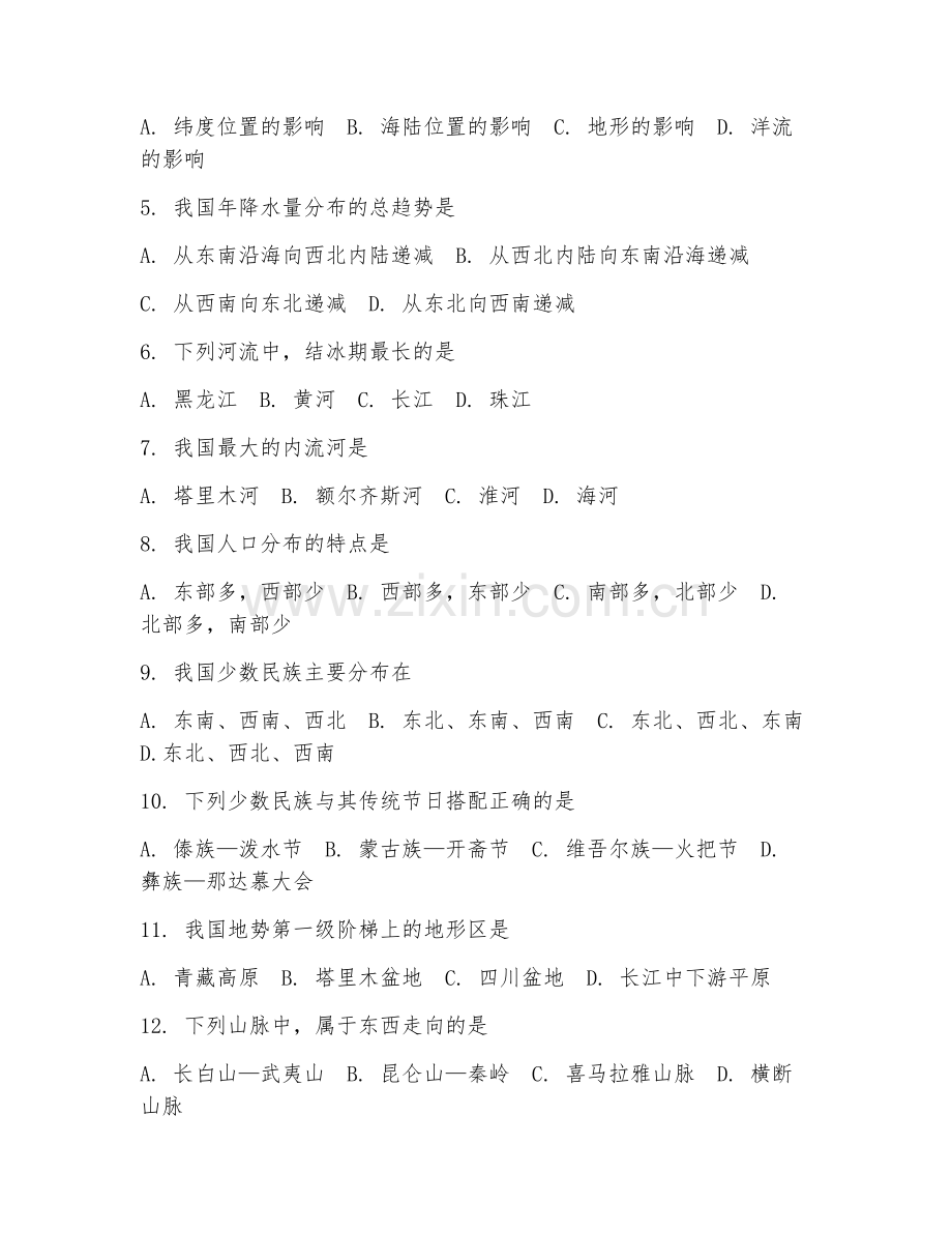 初二地理（区域地理）2026年下学期单元检测卷.doc_第2页
