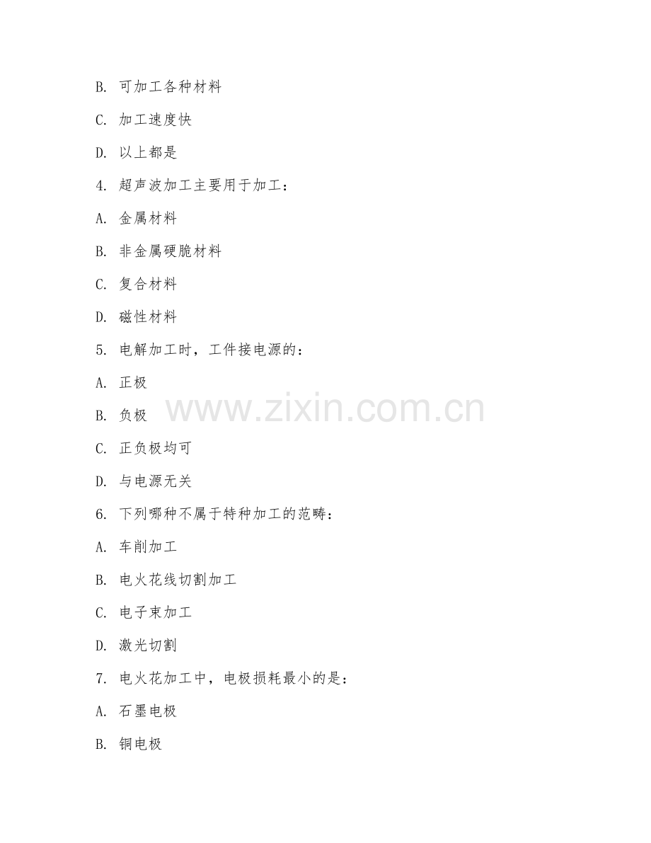 2025年高职特种加工技术（特种加工实操）试题及答案.doc_第2页