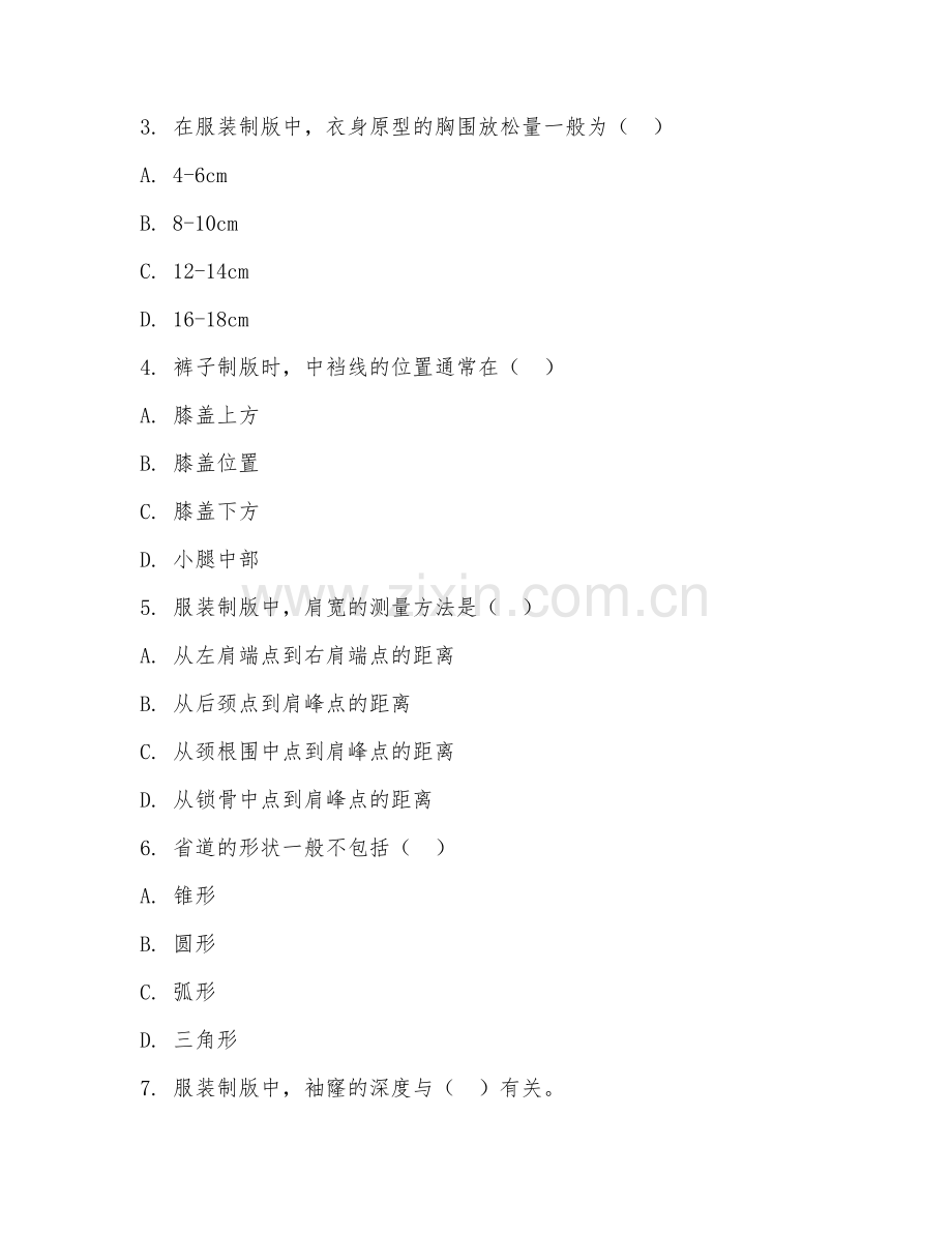 2025年高职服装制版（服装结构设计）试题及答案.doc_第2页