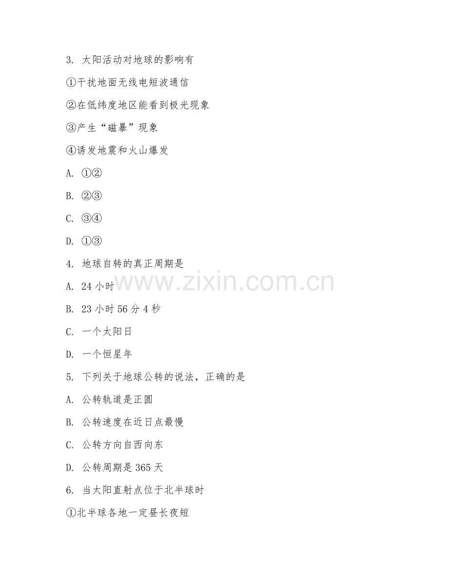 高一地理（自然地理）2025-2026年上学期期中测试卷.doc_第2页