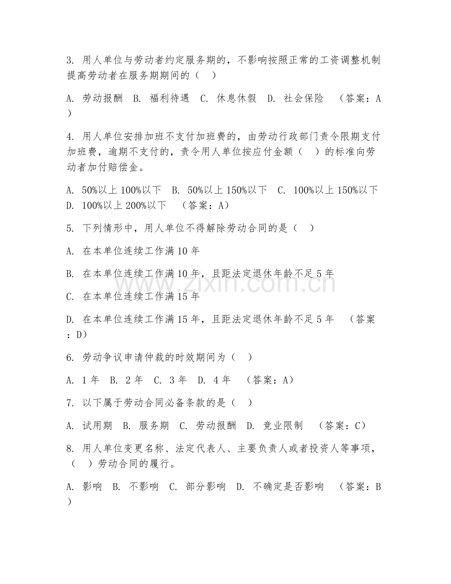 2026年劳动关系（合同管理）考题及答案.doc_第2页