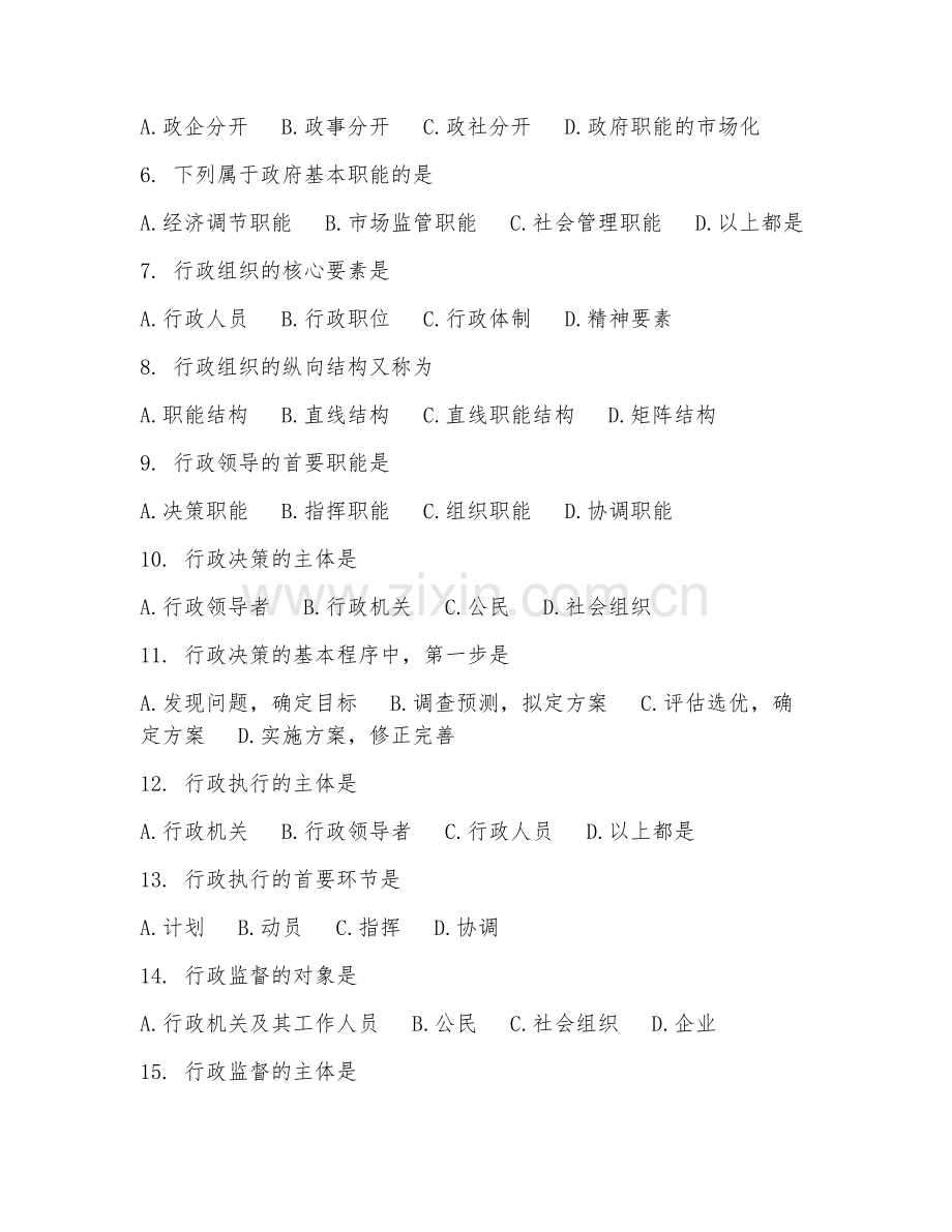 2025年中职公共管理（行政管理基础）试题及答案.doc_第2页