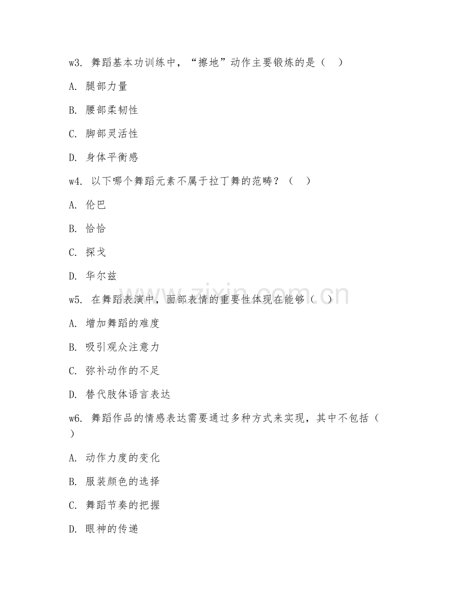 2025年高职舞蹈表演技术（技术实操训练）试题及答案.doc_第2页
