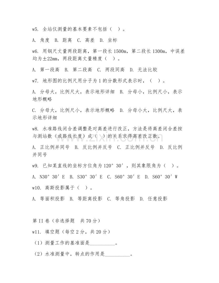 2025年大学第三学年（测绘工程）工程测量技术阶段测试试题及答案.doc_第2页