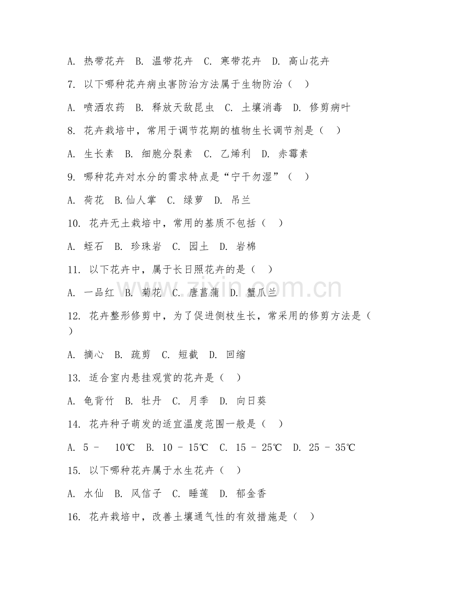 2025年高职花卉（应用技术）试题及答案.doc_第2页