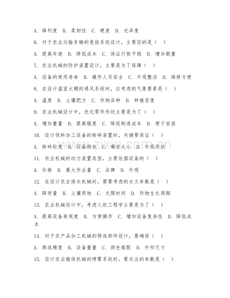 2026年农业工程师（农业机械设计）综合测试题及答案.doc_第2页