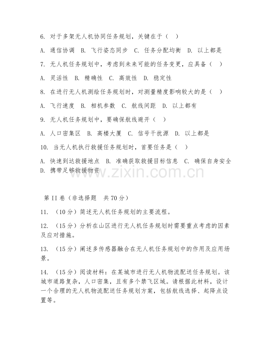 2025年大学三年级（无人驾驶航空器系统工程）无人机任务规划试题及答案.doc_第2页