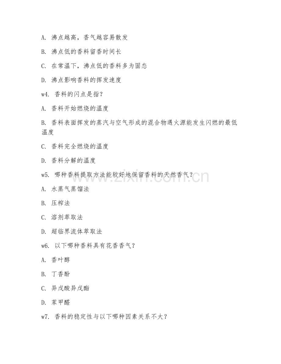 2025年中职香料香精工艺（香料基础知识）试题及答案.doc_第2页
