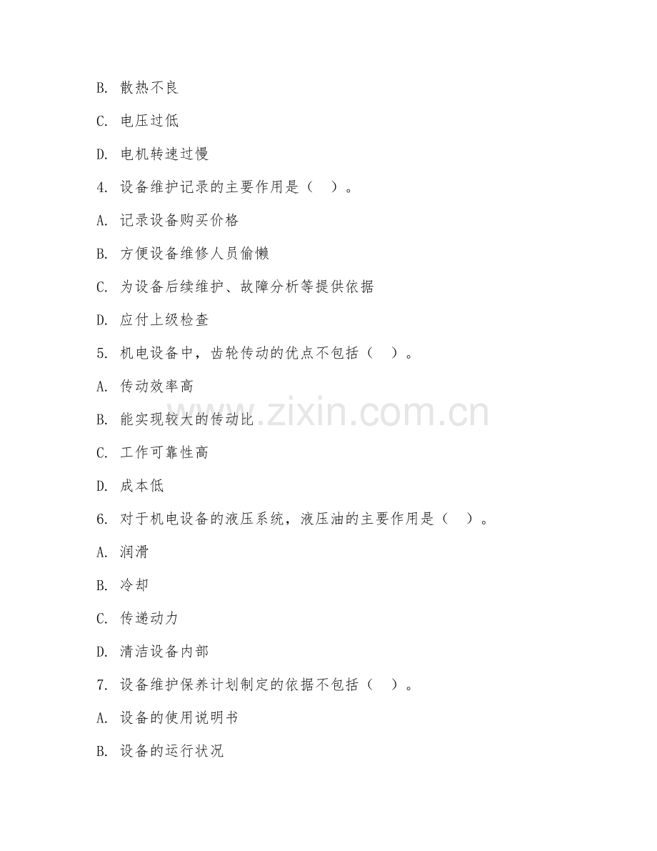 2026年中职第三学年（机电技术应用）机电设备维护综合测试题及答案.doc_第2页
