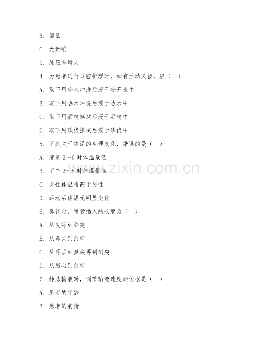 高职第一学年（护理专业）基础护理操作2026年综合测试题.doc_第2页