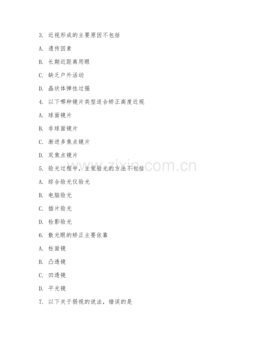 2025年高职眼视光医学（视力矫正）试题及答案.doc_第2页