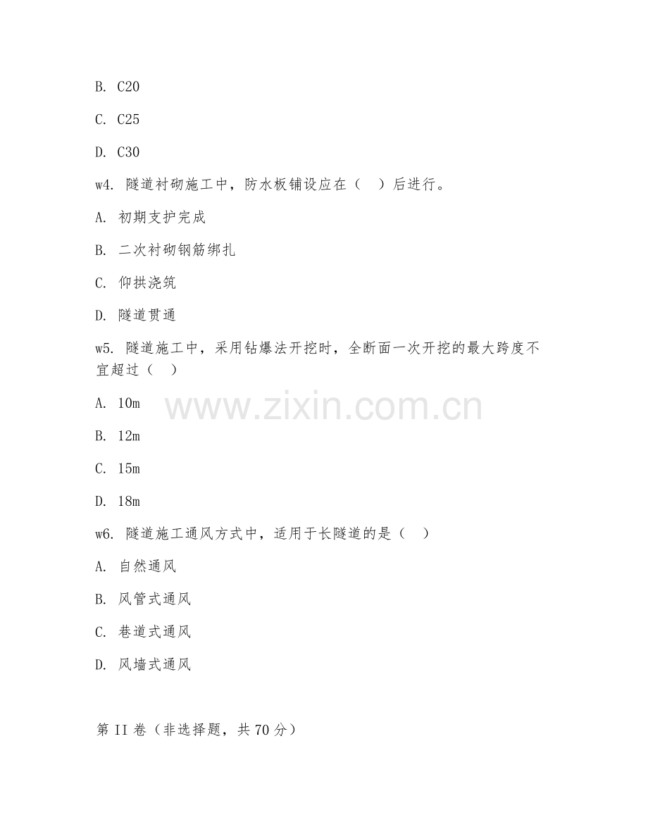 2026年隧道工程师（隧道施工）考题及答案.doc_第2页