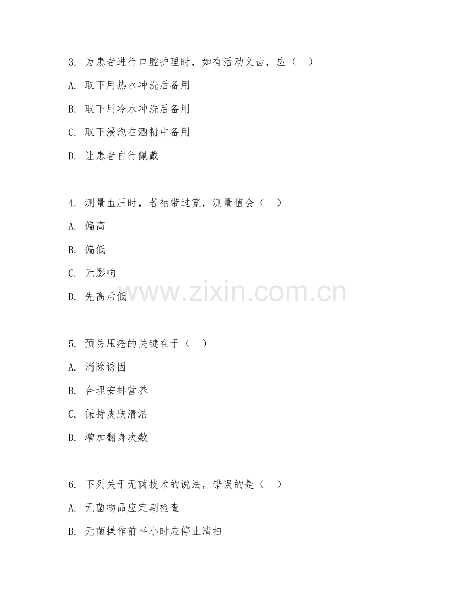 2025年大学（护理学）护理学基础期末试题.doc_第2页