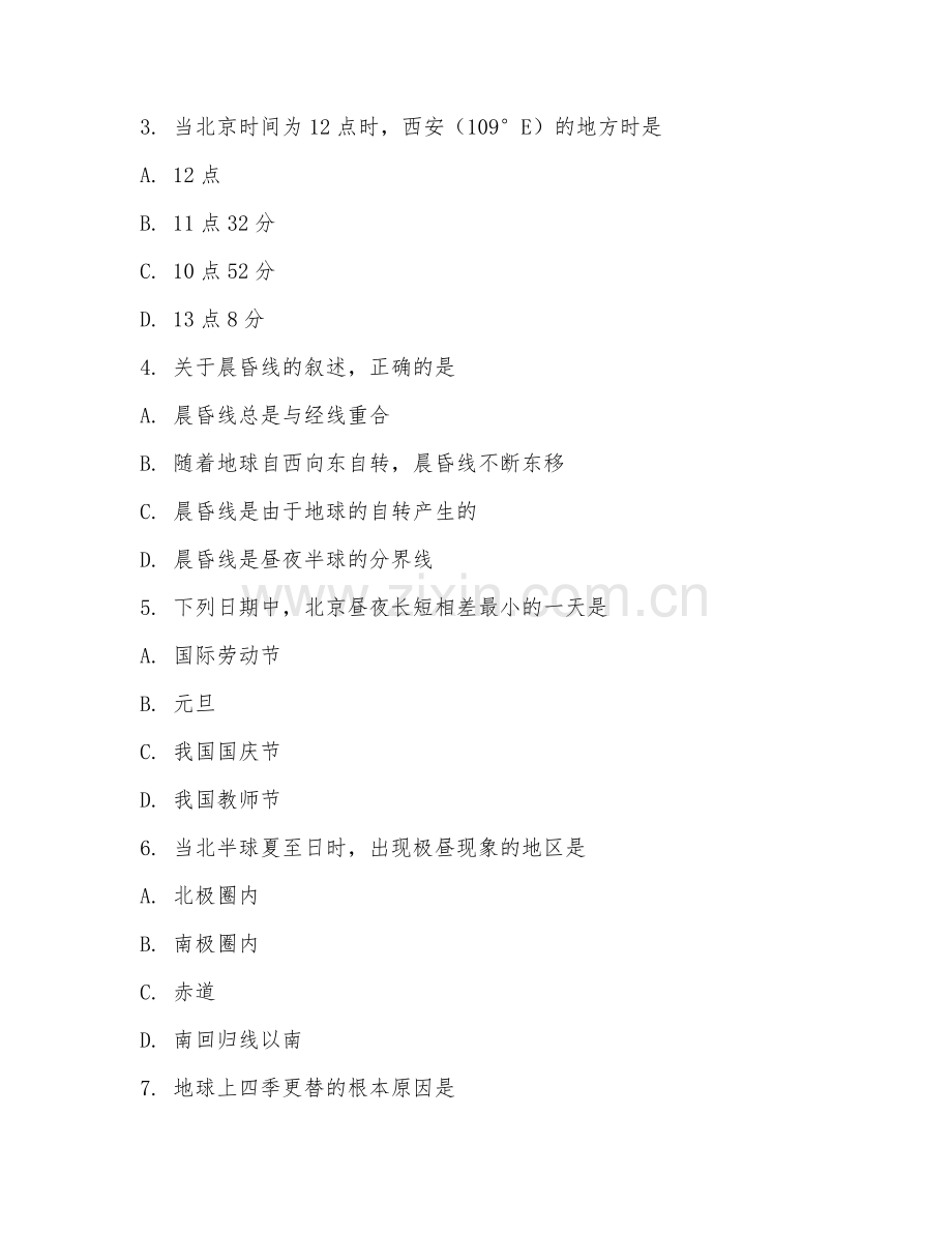 2025-2026年高三地理（冲刺）上学期期中测试卷.doc_第2页