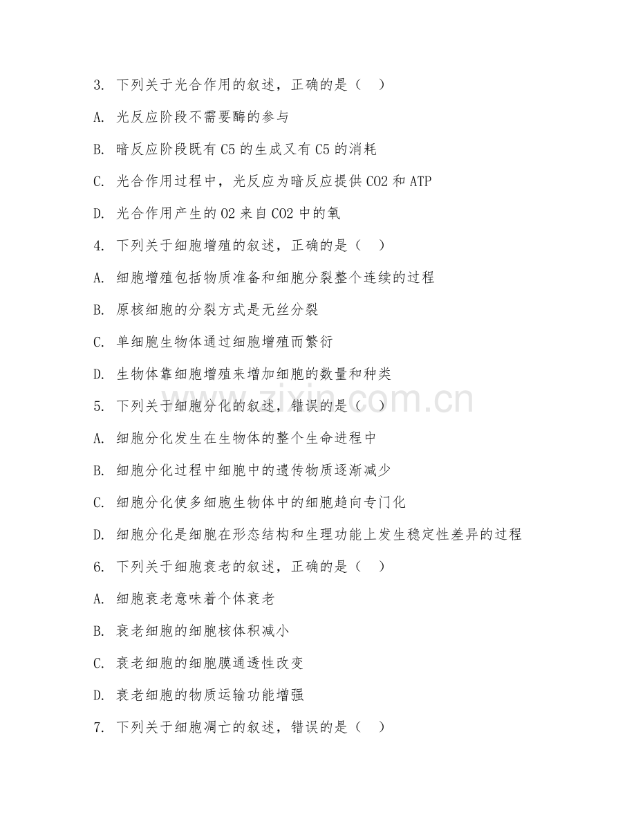 2025-2026年高二生物（考点整合）上学期期末测试卷.doc_第2页