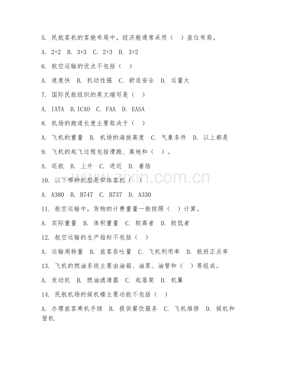 2025年中职航空服务（民航概论）试题及答案.doc_第2页