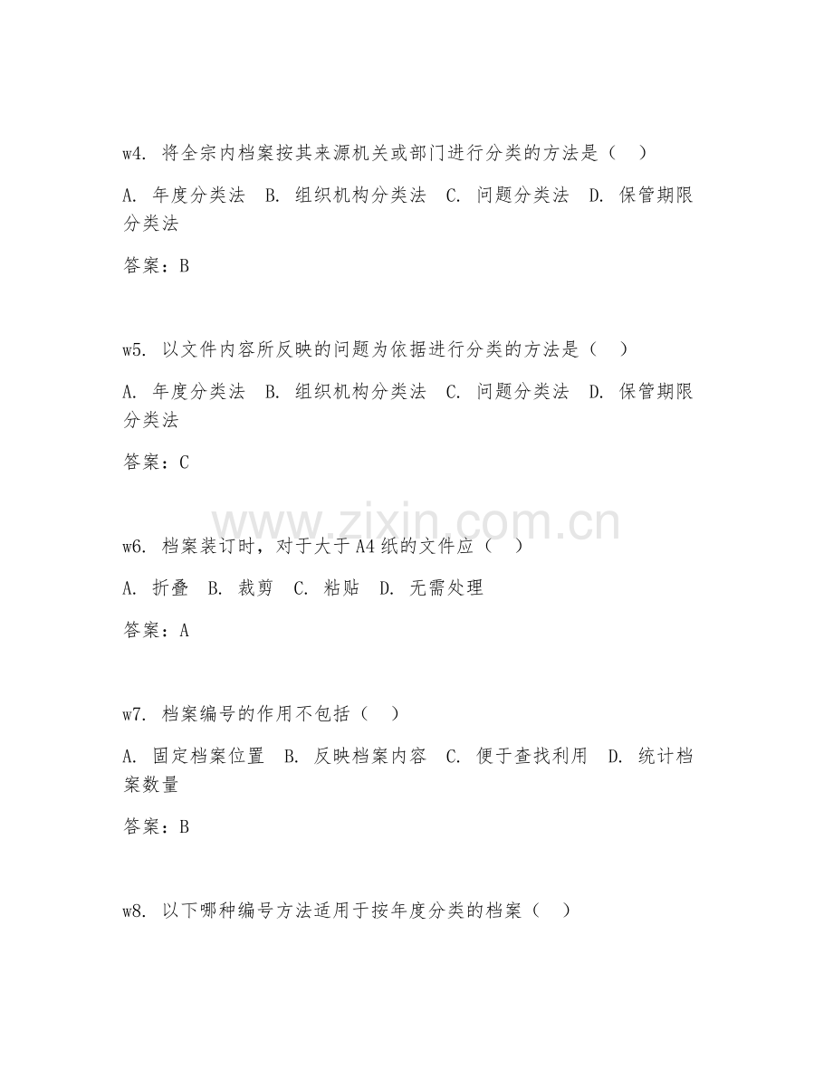 2025年高职档案学（档案整理）试题及答案.doc_第2页