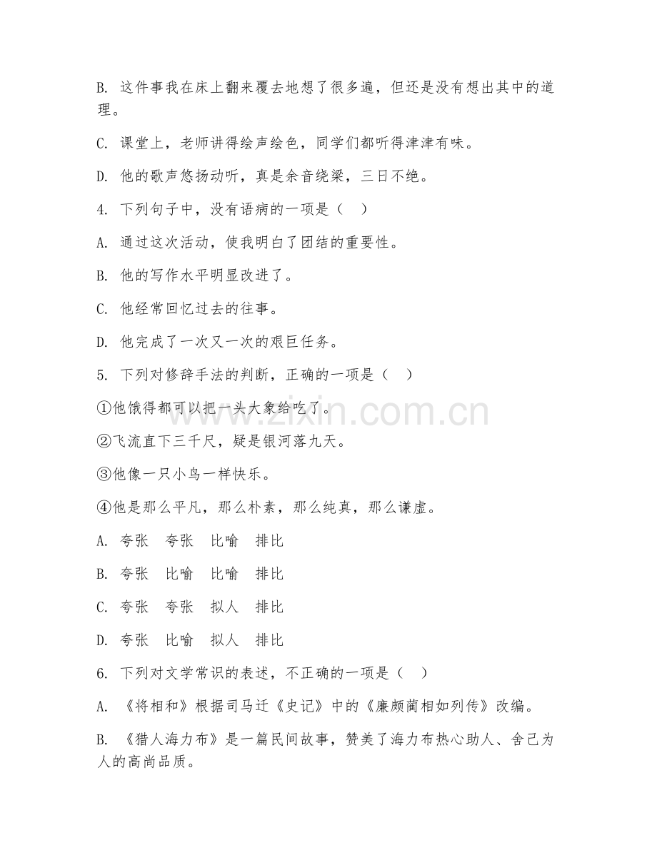 小学六年级（语文）2026年上学期期末冲刺测试卷.doc_第2页