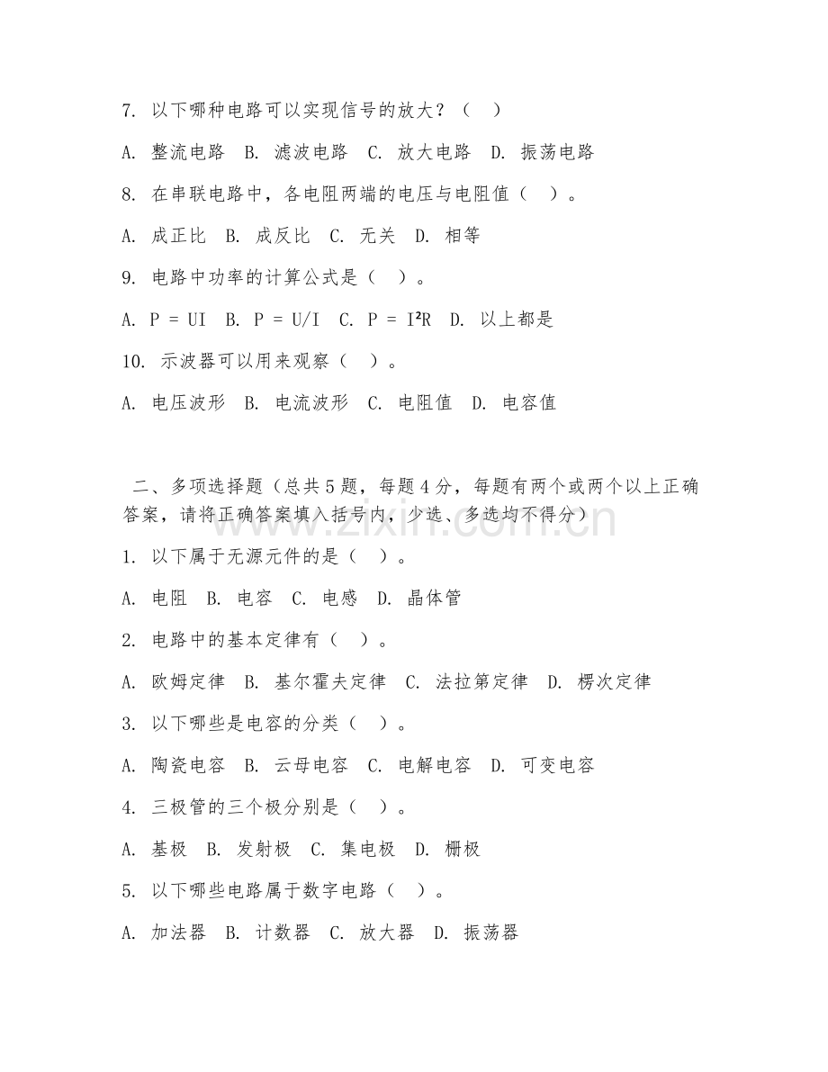 中职第二学年（电子技术基础）电路组装调试2026年阶段测试题及答案.doc_第2页