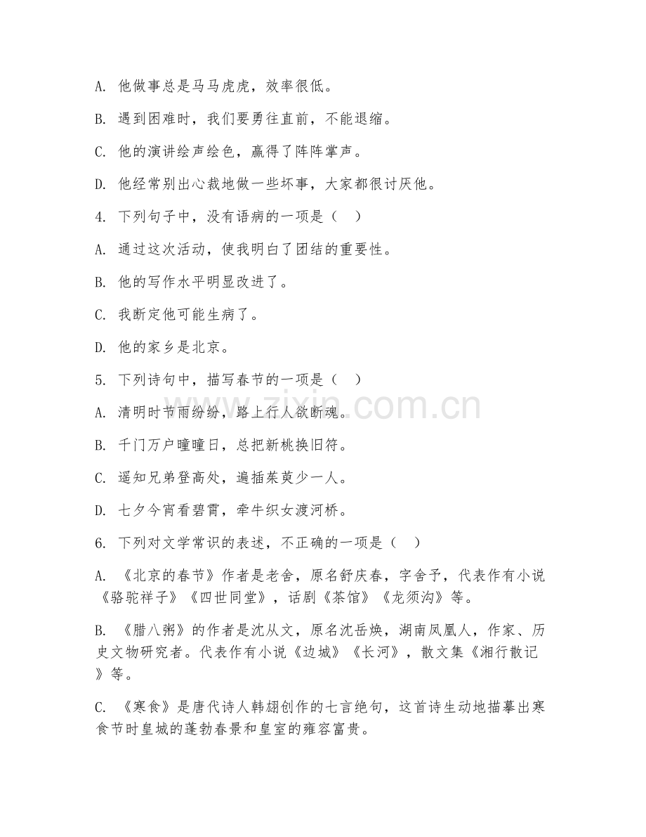 2025-2026年六年级语文（单元）下学期测试卷.doc_第2页