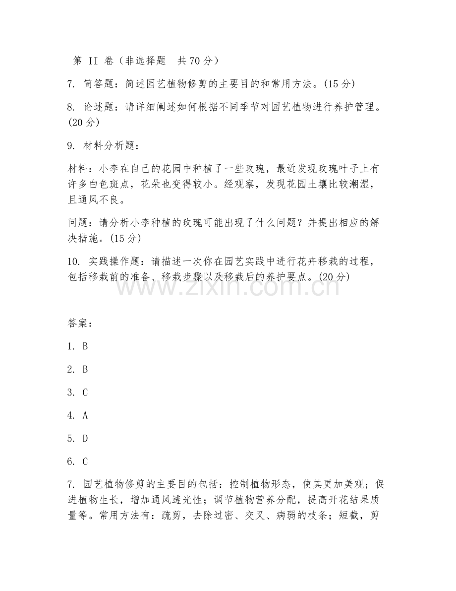 2025年大学园艺（应用实操）试题及答案.doc_第2页
