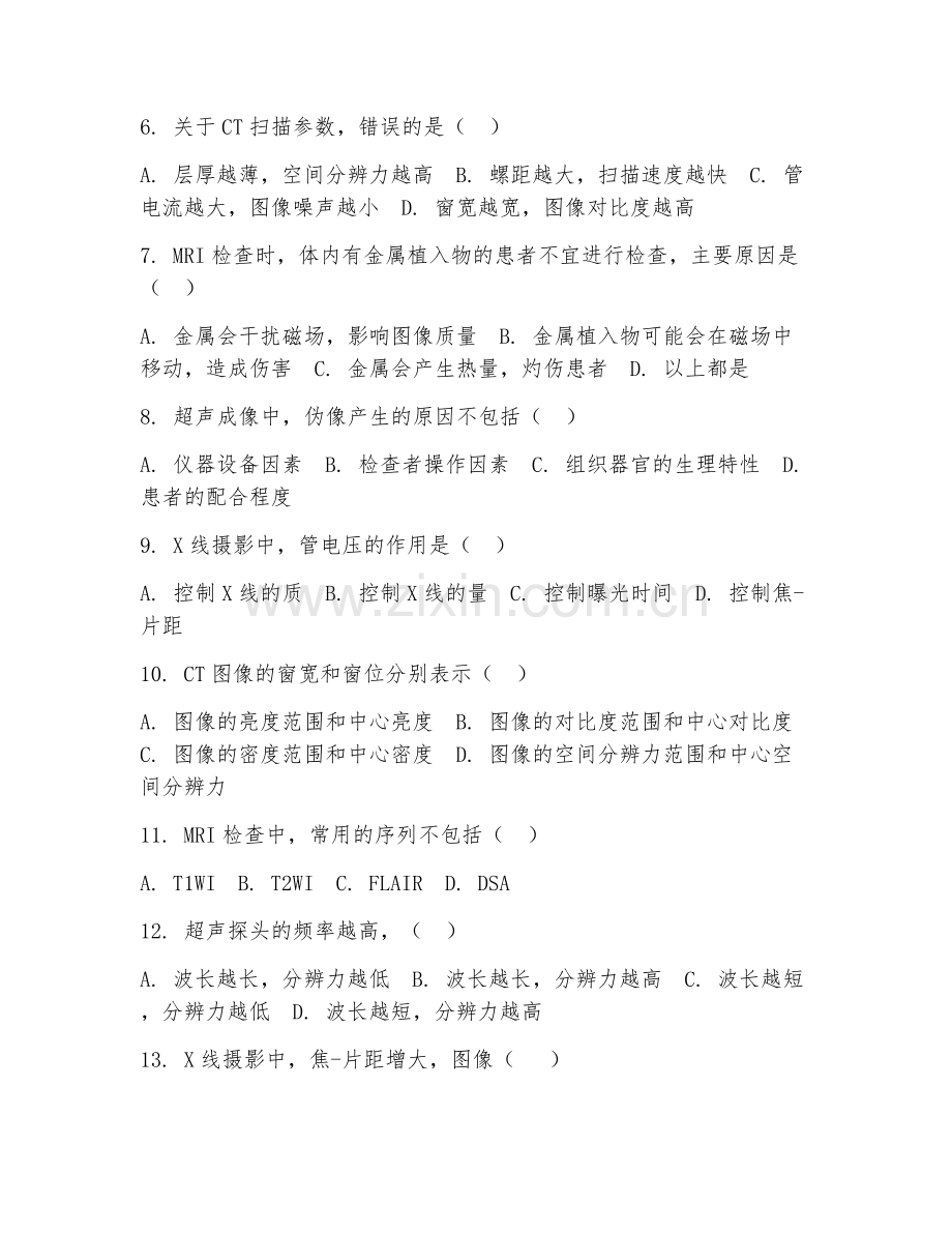 2025年大学大三（医学影像学）医学影像技术学基础试题及答案.doc_第2页