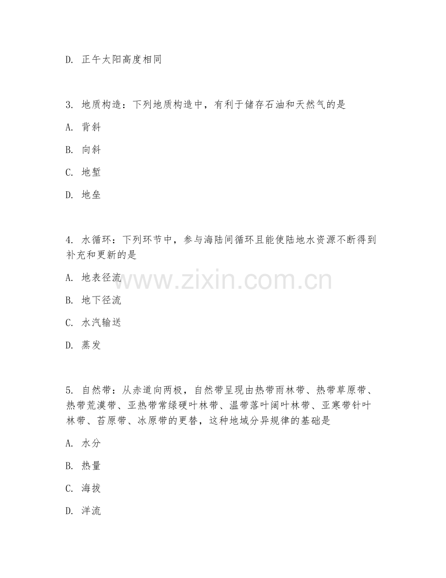 2025-2026年高三地理（综合提升）上学期期末检测卷.doc_第2页
