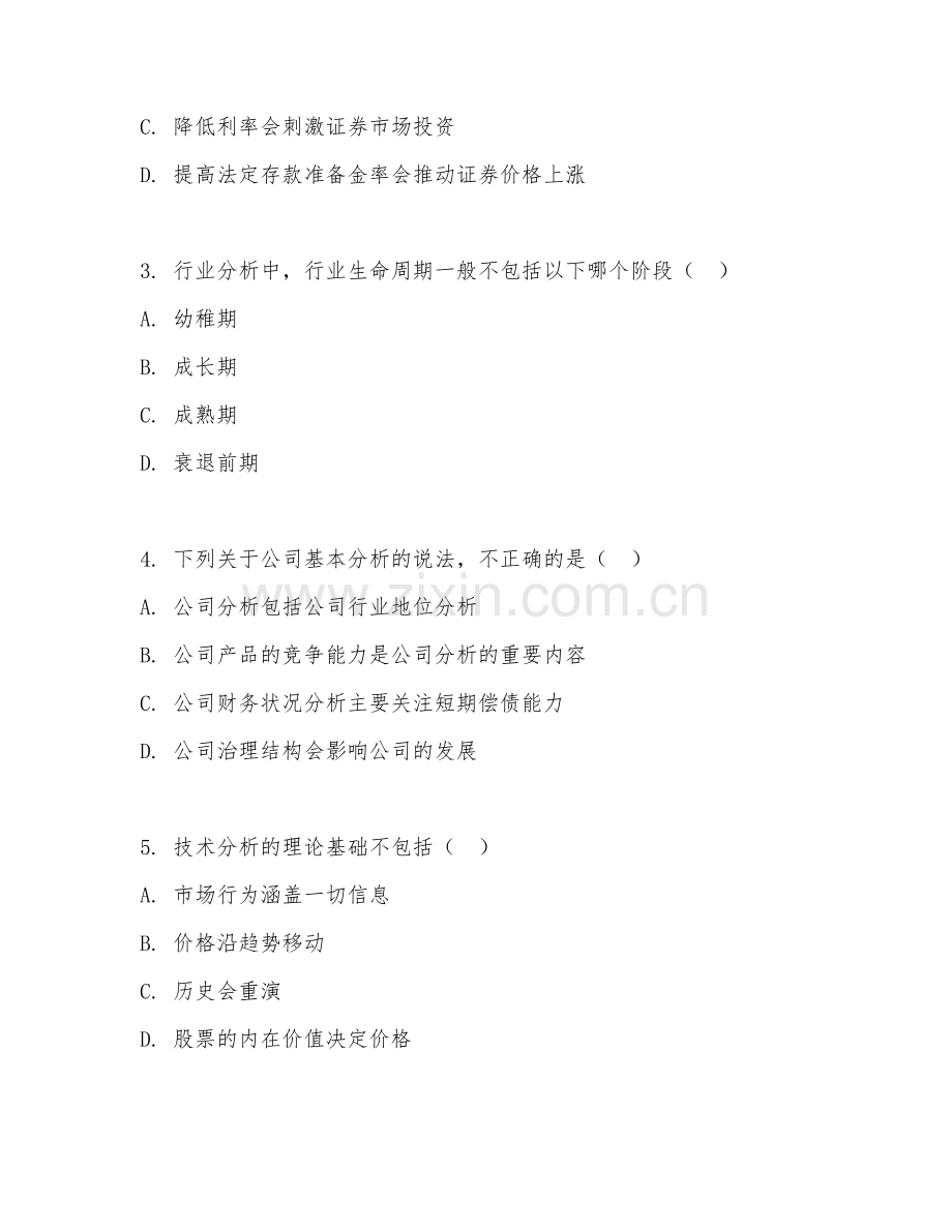 2026下半年金融（证券从业资格发布证券研究报告业务）答题方法.doc_第2页