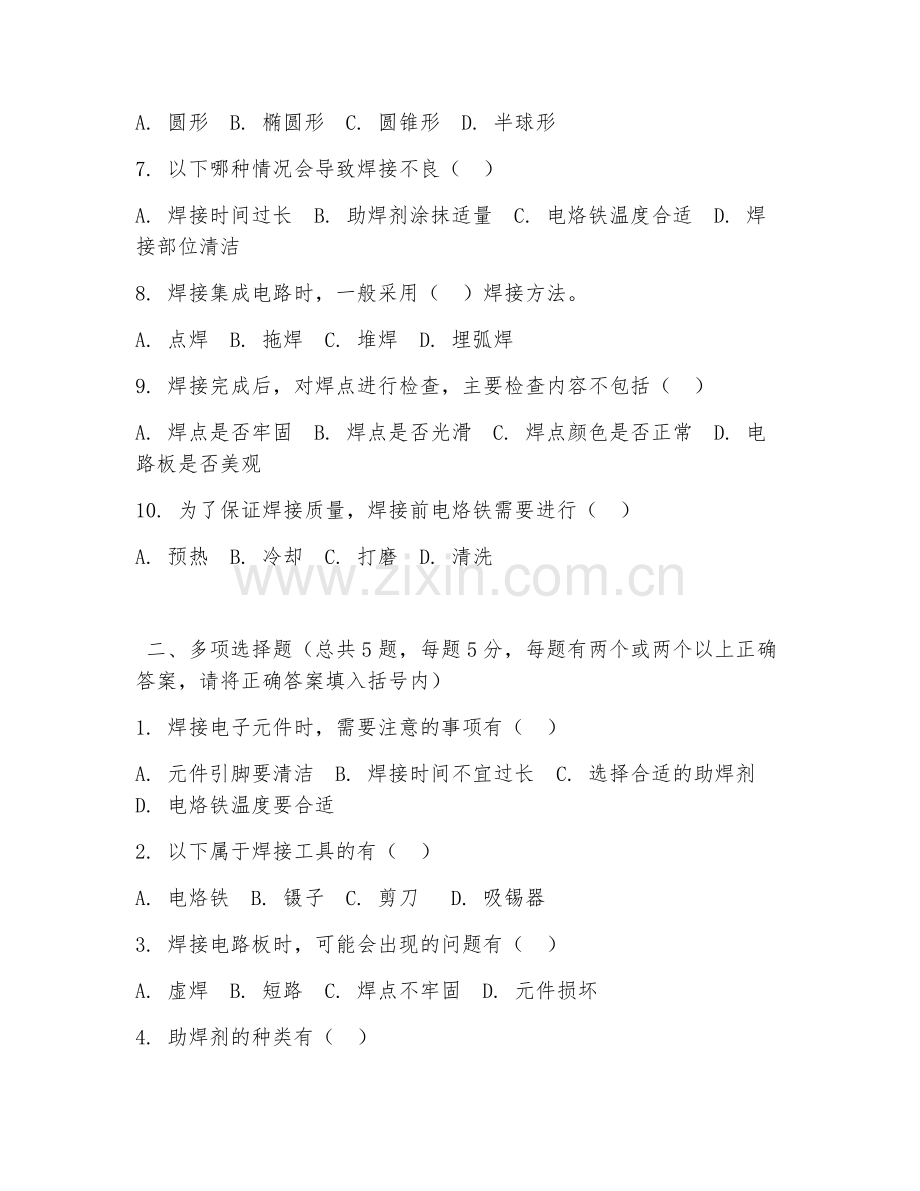 中职第一学年（电子技术应用）电路焊接工艺2026年阶段测试题及答案.doc_第2页