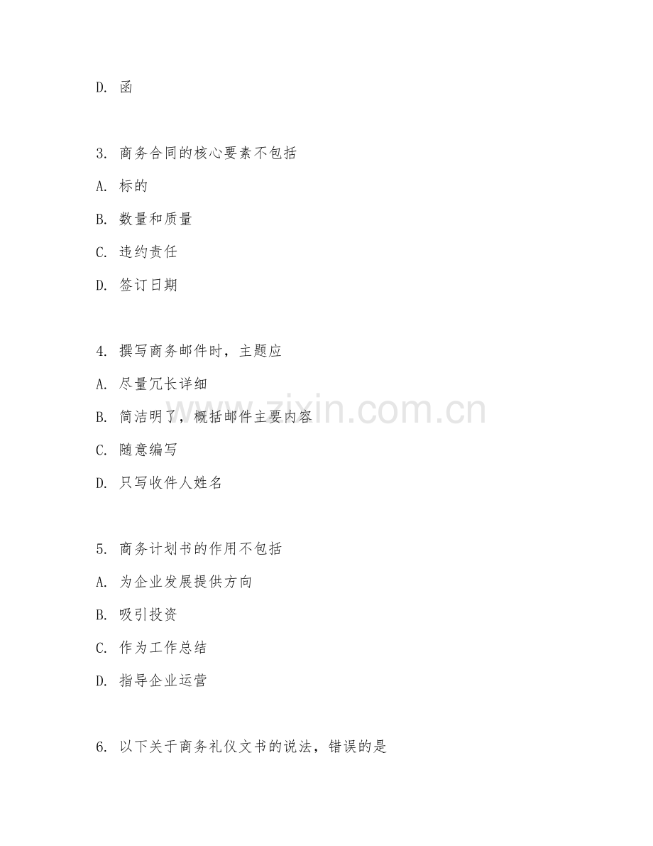 2025年中职商务助理（商务文书撰写）试题及答案.doc_第2页