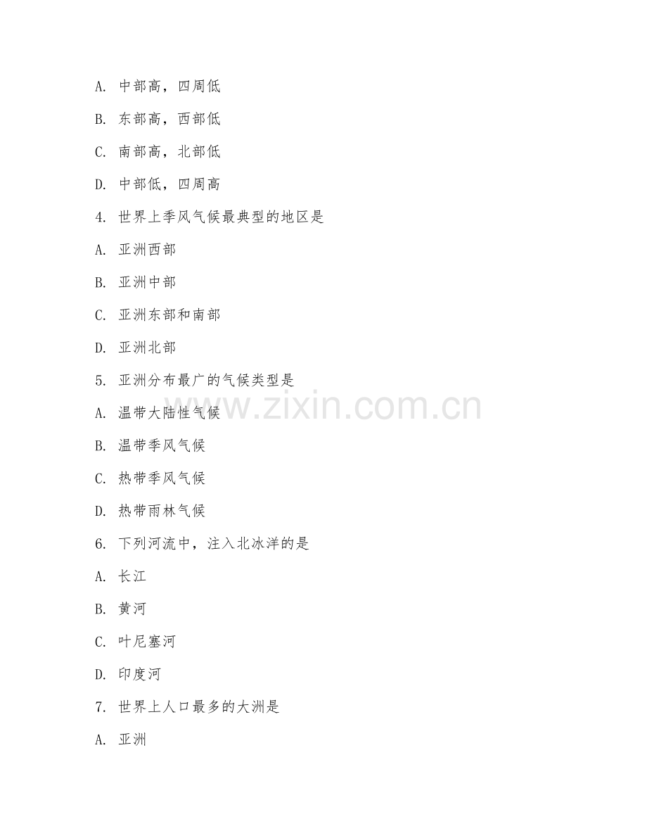 初三地理（核心考点）2026年上学期单元测试卷.doc_第2页