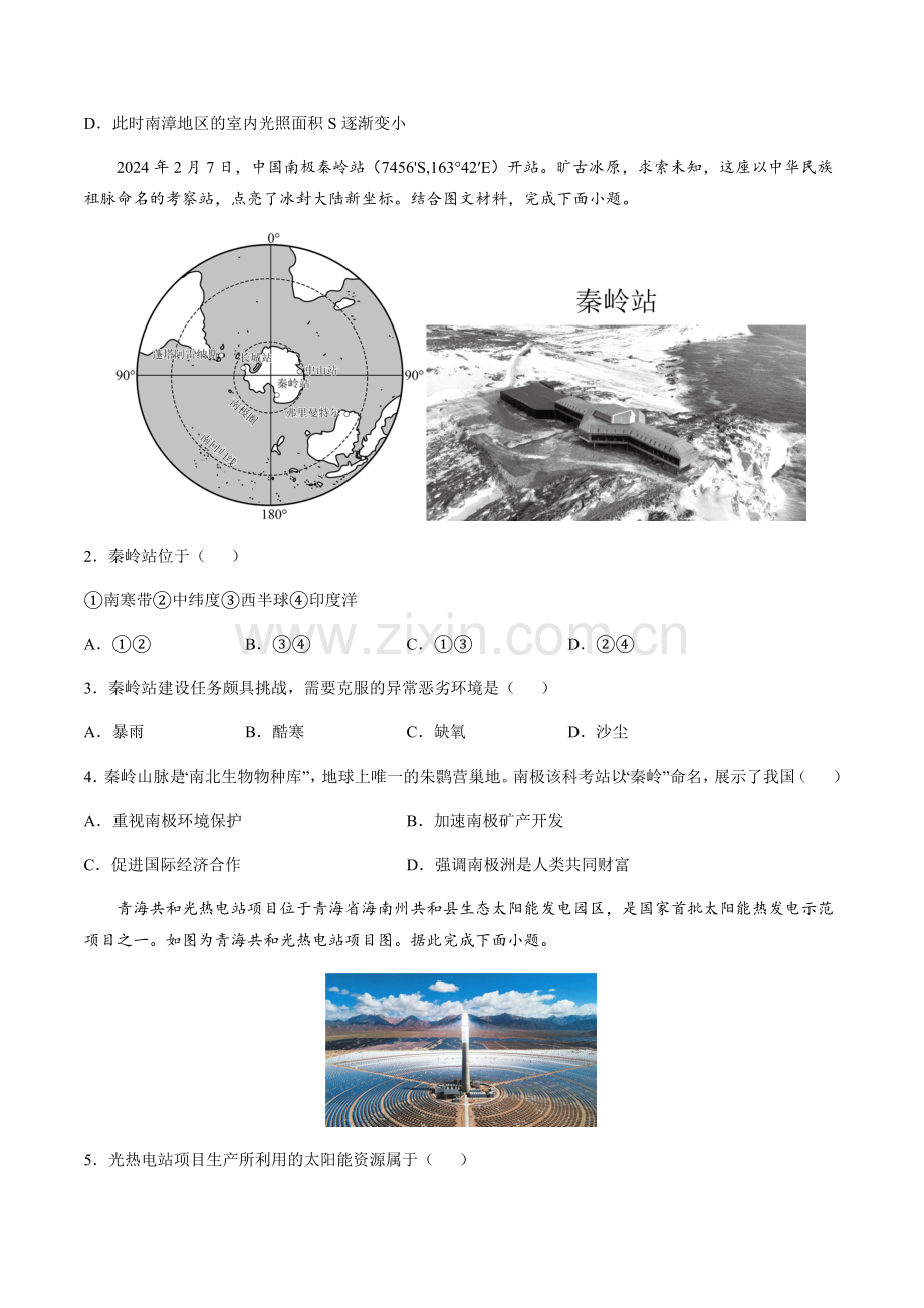 2024年中考地理（辽宁）第三次模拟考试（含答案）.docx_第2页
