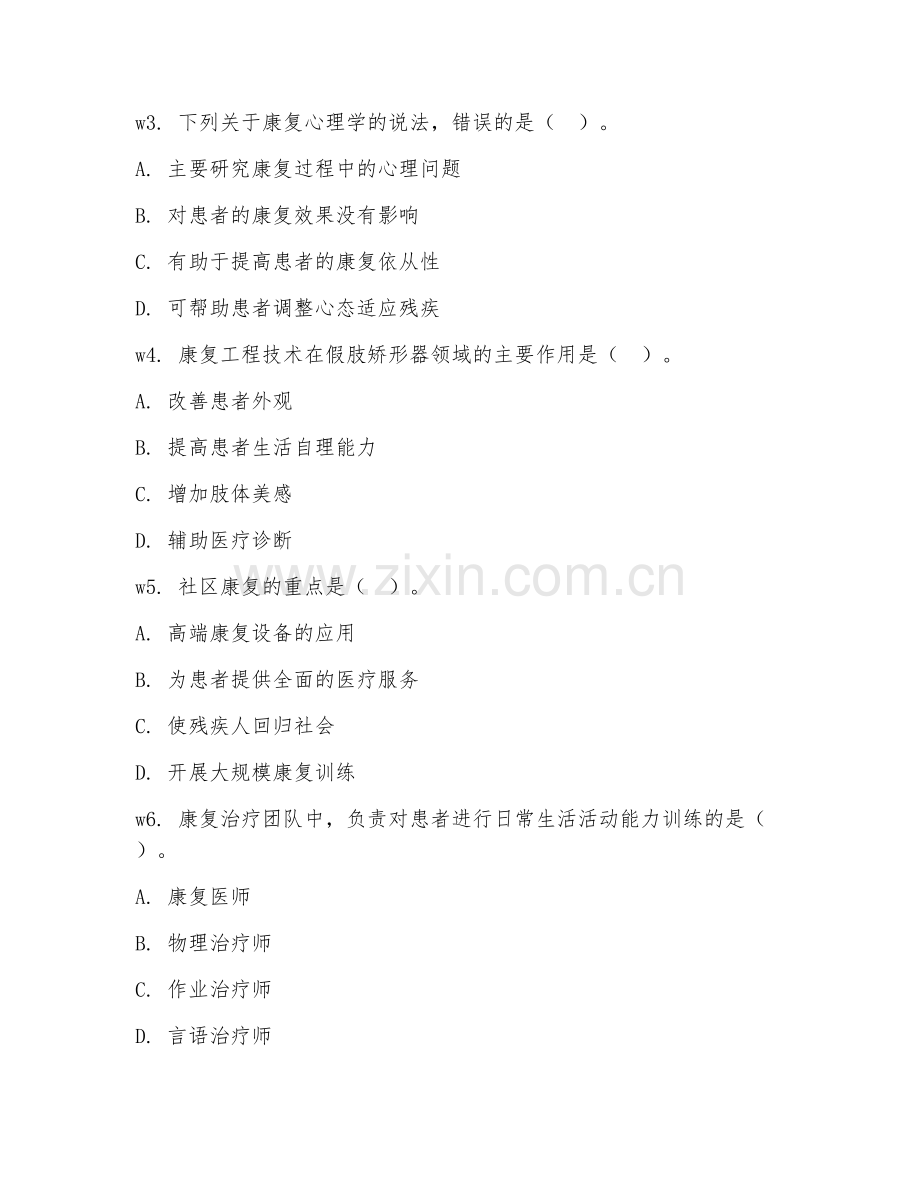 2026年康复学术研究（学术交流）考题及答案.doc_第2页