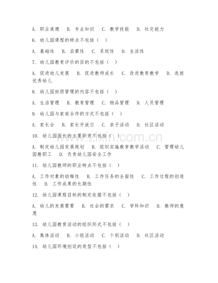 2025年高职学前教育管理（幼儿园管理规范）试题及答案.doc_第2页