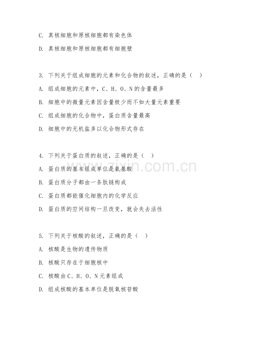 高中一年级（基础巩固）生物2027年上学期期中卷.doc_第2页
