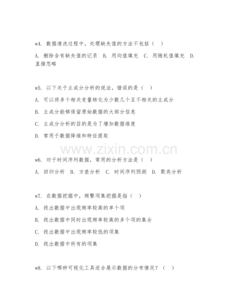 2025年大学大数据技术应用（大数据分析方法）试题及答案.doc_第2页