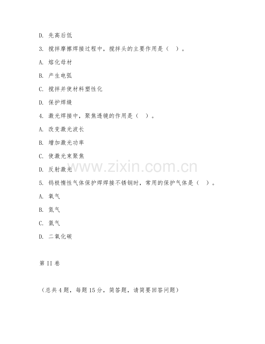 2025年高职焊接技术与自动化（特种焊接技术）试题及答案.doc_第2页