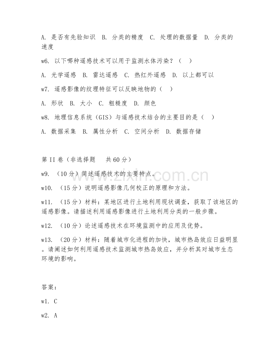 2025年大学遥感科学与技术（遥感技术应用）试题及答案.doc_第2页
