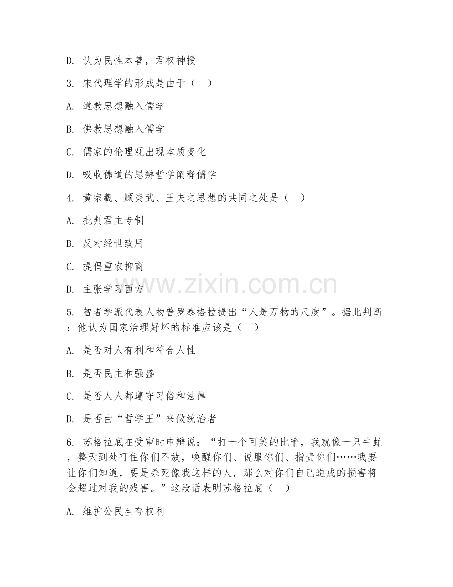 2025-2026年高二历史（综合复习）下学期期中测试卷.doc_第2页