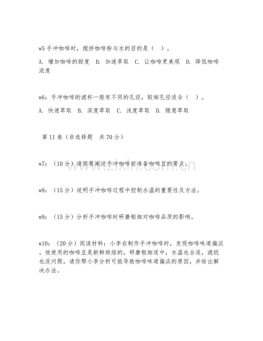 2026年咖啡制作（手冲咖啡）考题及答案.doc_第2页